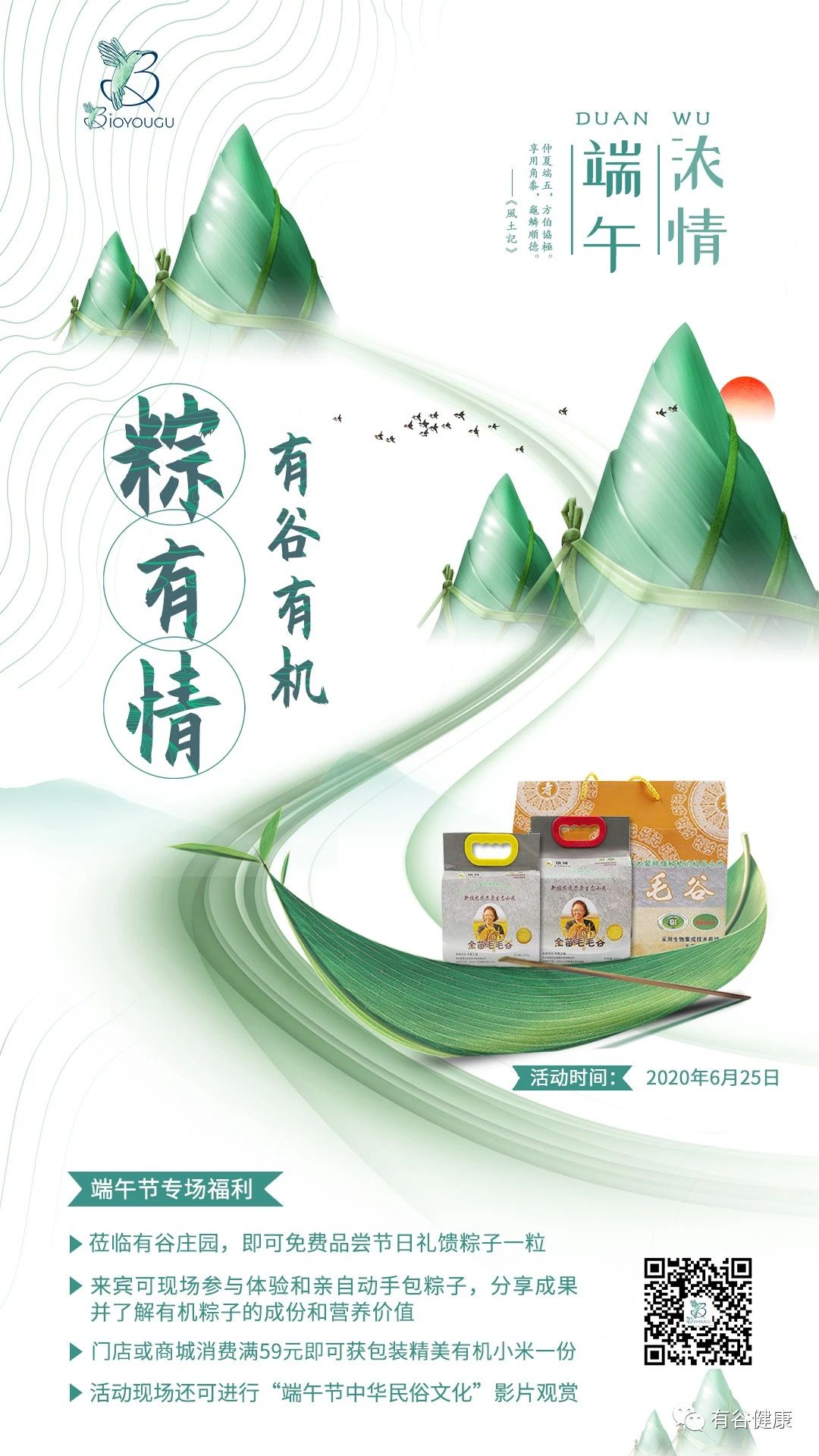 有谷集團(tuán)端午節(jié)專場(chǎng)福利.jpg