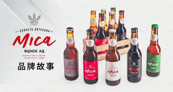 西班牙皇家啤酒MICA—覓咔，首次亮相中國