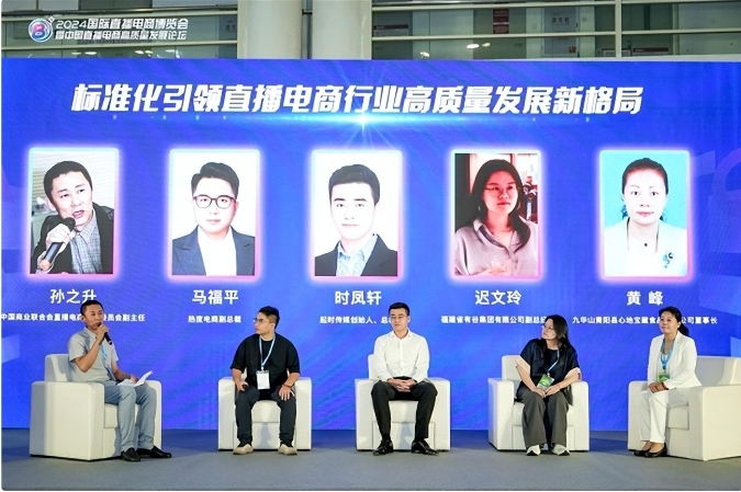 2024播博會暨中國直播電商高質量發展論壇,2024播博會,有谷集團，遲文鈴