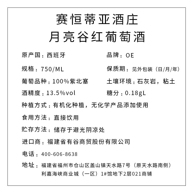 月亮谷紅葡萄酒（歐盟、中國有機(jī)認(rèn)證）