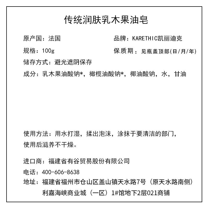凱麗迪克 KARETHIC 傳統潤膚乳木果油皂 100g