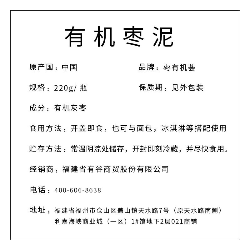 有機(jī)棗泥