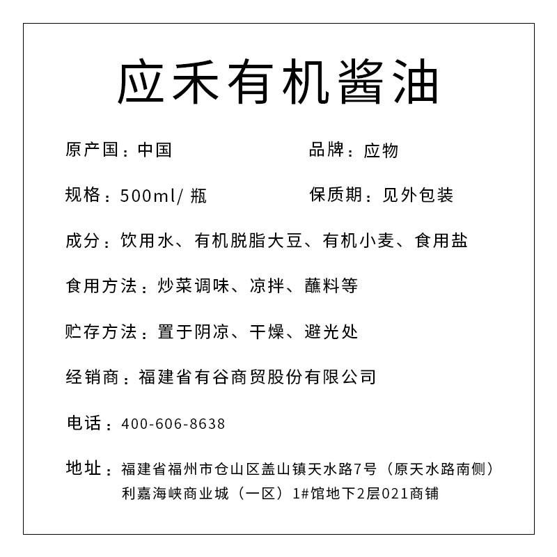 應禾有機醬油500ml